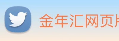 金年汇网页版登录入口 Logo